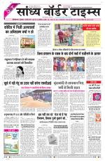 Sandhya Border Times, Sri Ganganagar