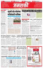 Jalgaon Janshakti