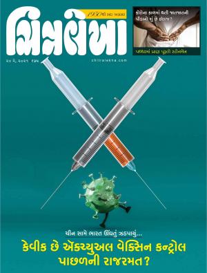 Chitralekha Gujarati - May 24, 2021
