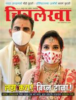 Chitralekha Marathi 