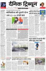 Dainik Tribune (Chandigarh)