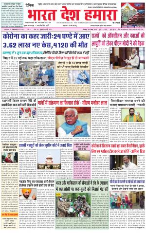 bharatdeshhamara haryana 14-05-2021