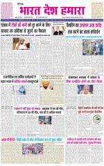 BHARAT DESH HAMARA (PUNJAB)