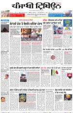 Punjabi Tribune (Delhi Edition)