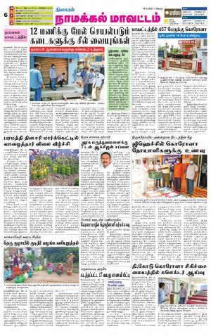 Namakkal-Salem Supplement