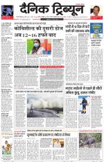 Dainik Tribune (Gurgaon Edition)