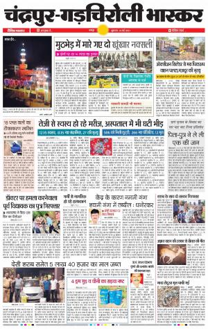 चंद्रपुर