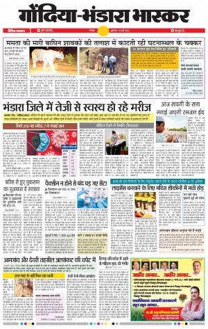 गोंदिया