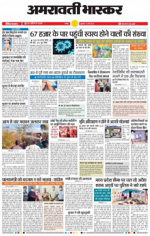 अमरावती