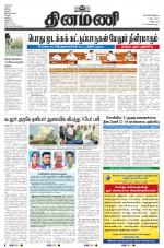 Dinamani - Tiruvannamalai