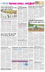 Pollachi-Coimbatore Supplement