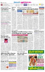 Pudukkottai-Trichy Supplement