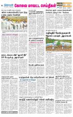 Coimbatore Supplement
