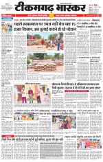 टीकमगढ़ भास्कर 