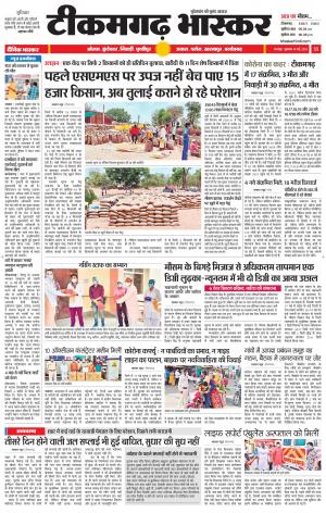टीकमगढ़ भास्कर