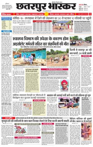 छतरपुर भास्कर
