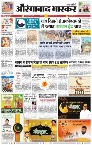 औरंगाबाद भास्कर