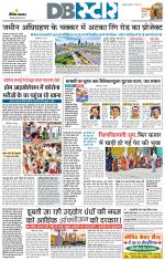 जबलपुर डीबी स्टार 