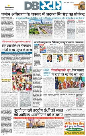 जबलपुर डीबी स्टार