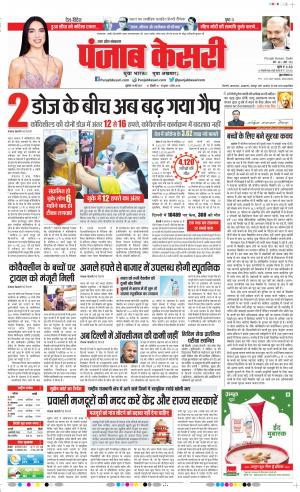 14-05-2021 Punjab Kesari Shamli 