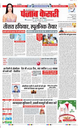 14-05-2021 Punjab Kesari Ghaziabad