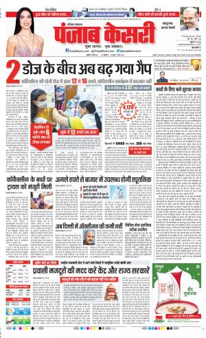 14-05-2021 Punjab Kesari Bahadurgarh