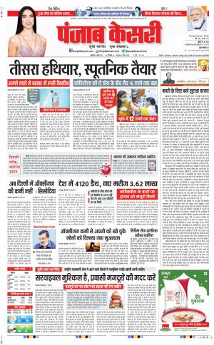14-05-2021 Punjab Kesari DELHI MAIN 