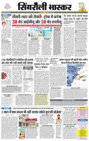 सिंगरौली भास्कर