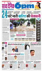 Sandhya Dainik 6pm
