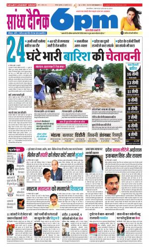 Sandhya Dainik 6PM