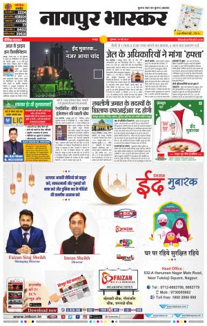 नागपुर भास्कर
