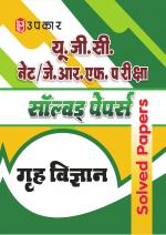 U.G.C. NET/J.R.F. Pariksha Solved Papers Grah Vigyan