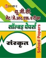 U.G.C. NET/J.R.F. Pariksha Solved Papers Sanskrit