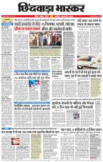 छिंदवाड़ा भास्कर 