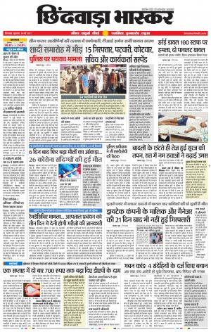 छिंदवाड़ा