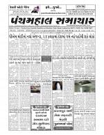Panchmahal Samachar