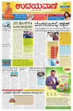 Davanagere Edition