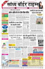 Sandhya Border Times, Sri Ganganagar