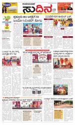 Sudina(Belthangadi - Bantwal)