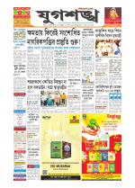 Jugasankha - SILCHAR EDITION