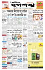 Jugasankha - GUWAHATI EDITION