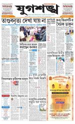 Jugasankha - KOLKATA EDITION