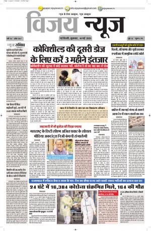 14052021 ePaper Vijay News