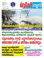 Kalakaumudi Big News - Kozhikode