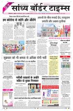 Sandhya Border Times, Sri Ganganagar