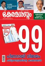 Keralasabdam Weekly
