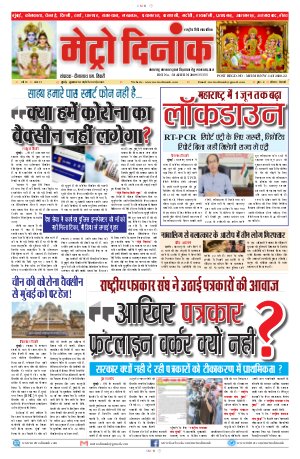 Newspaper- 14th May 2021