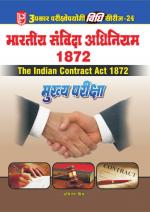Vidhi Series-24 Bhartiya Sanvida Adhiniyam 1872 (Mukhya Pariksha)