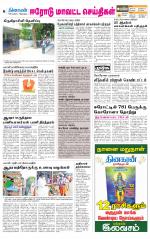 Erode-Coimbatore Supplement