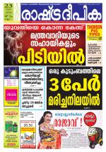 Rashtradeepika Kannur